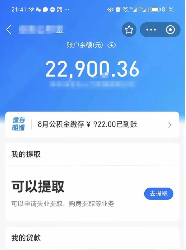 德清辞职了公积金怎么全部取出来（辞职了公积金的钱怎么取出来）